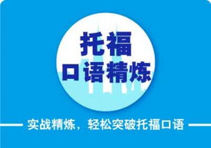 在貴陽學托福聽力短期提升的方法有什么