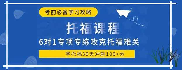 本地排名|貴陽(yáng)托福培訓(xùn)專業(yè)機(jī)構(gòu)名單榜首推薦